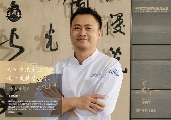 深圳蛇口希爾頓南海酒店慶