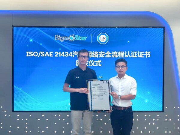 TüV南德助力星宸科技獲ISO/SAE 21434認證，共筑智能汽車網絡安全基石