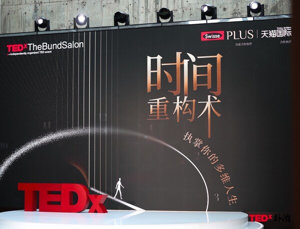 TEDx外灘8月沙龍 -- 時間重構術：執掌你的多維人生