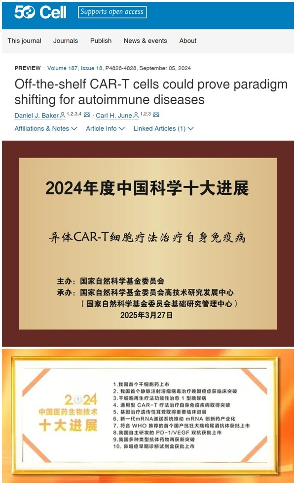 邦耀生物異體UCAR-T部分榮譽