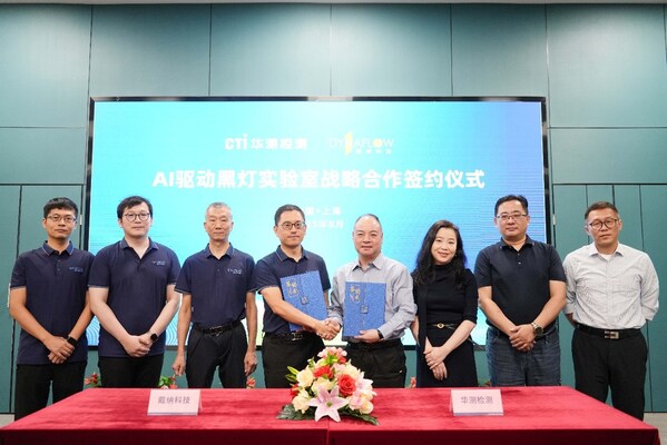 CTI華測檢測與戴納科技簽署戰略合作，共建AI驅動黑燈實驗室