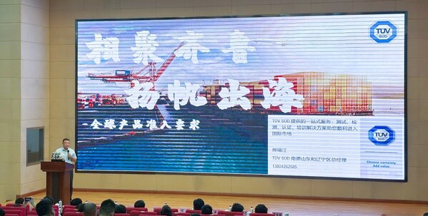TÜV南德邢瑞江發表主題演講