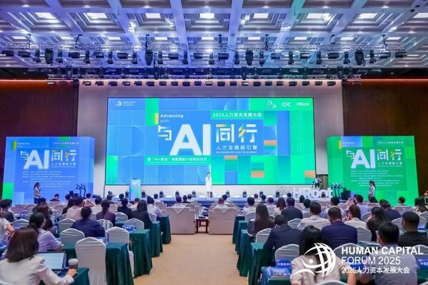2025人力資本發展大會現場