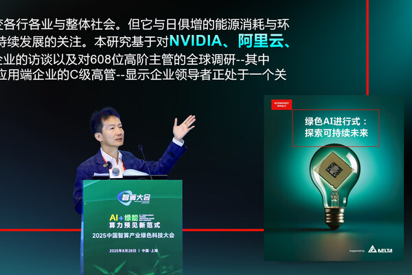臺達出席2025 中國智算產業綠色科技大會，臺達-中達電通總經理宮鴻華在大會主論壇上以《從電網到芯片：臺達在AI變革下的能源突圍》為主題進行報告。