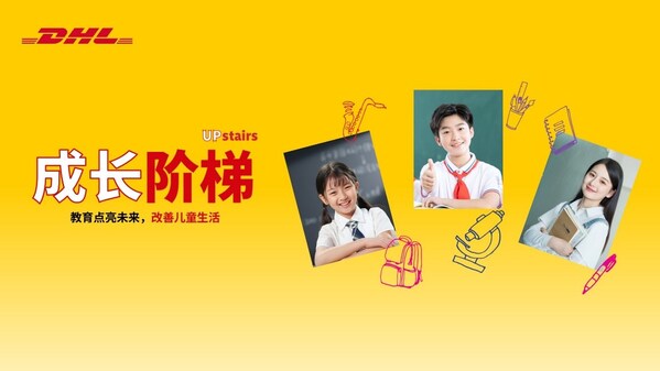 DHL快遞中國區發放2025年度員工子女助學金，已累計惠及數百家庭