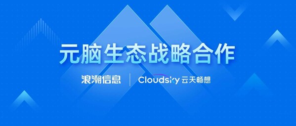 云天暢想加入元腦生態，加速教育行業AIGC應用落地