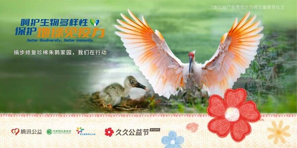 菲仕蘭聯合大客戶助力朱鹮家園修復