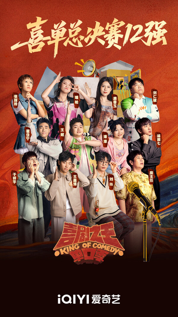 (PRNewsfoto/iQIYI Inc.)