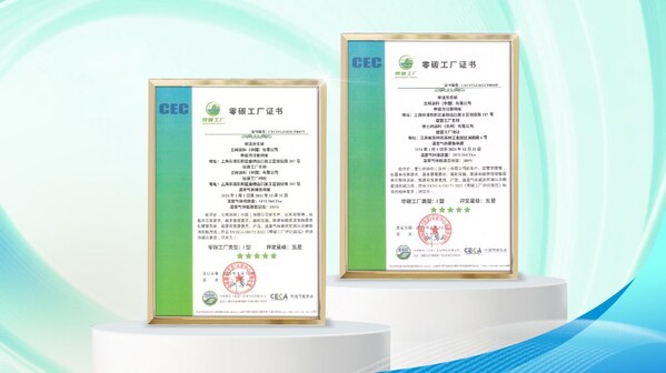 立邦上海工廠、蘇州工廠榮獲 “零碳工廠”認證