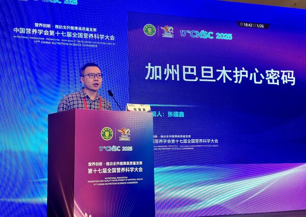 美國加州巴旦木協會參與第十七屆全國營養科學大會，邀請權威專家張蘊鑫解讀加州巴旦木與心血管代謝健康的最新研究文獻。